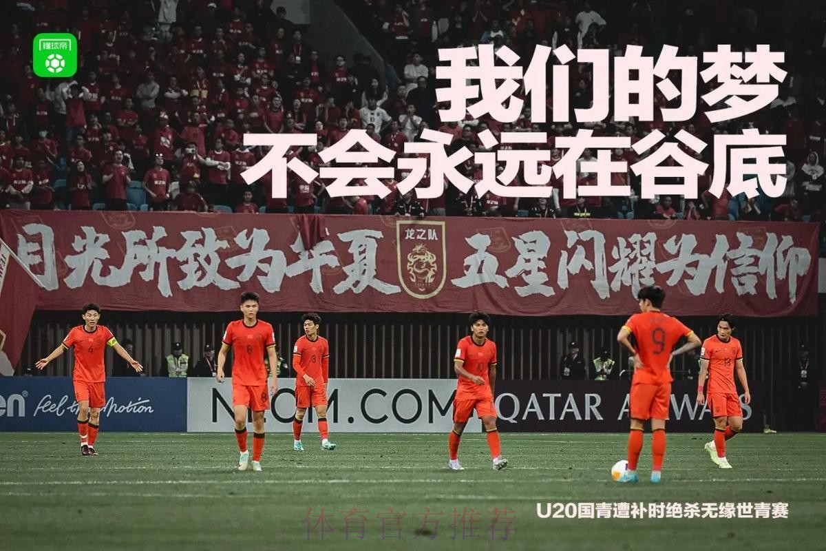 国青队出击四国邀请赛 3-1胜克罗地亚取开门红